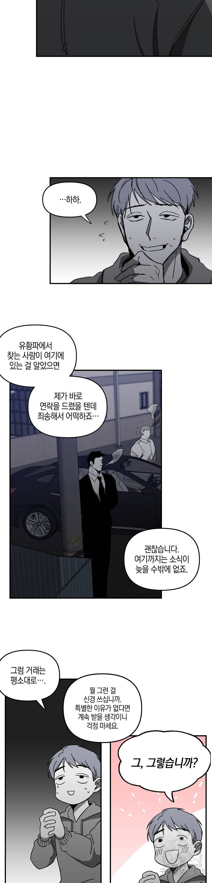 노 리즌 23화 4