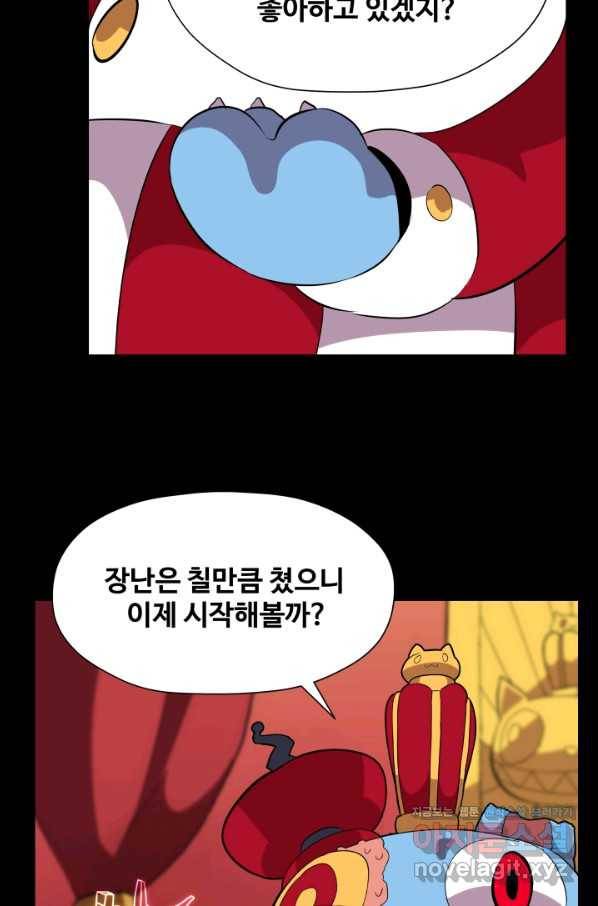 은하! 167화 남 좋은 일 4