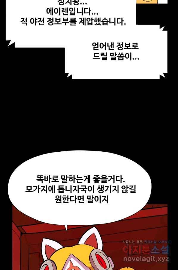 은하! 167화 남 좋은 일 11