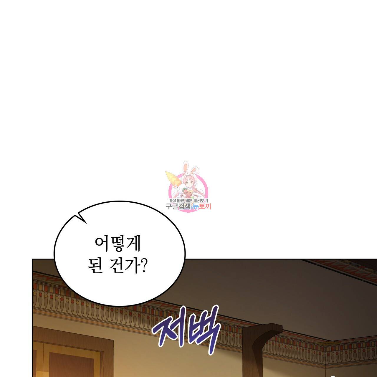 한 배를 탄 사이 19화 1