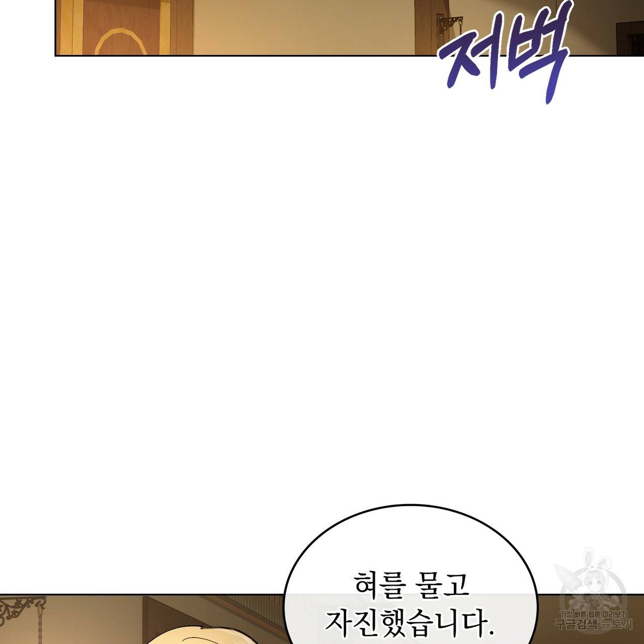한 배를 탄 사이 19화 2
