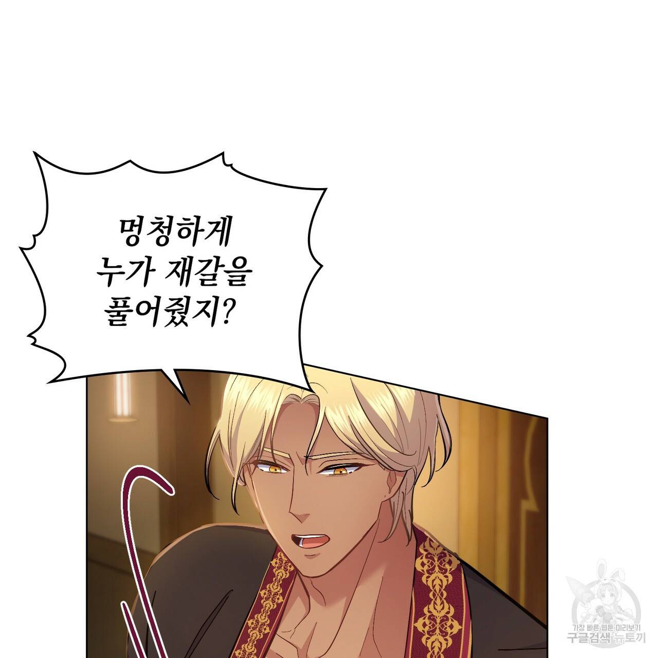 한 배를 탄 사이 19화 4
