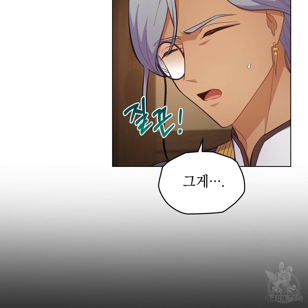 한 배를 탄 사이 19화 7