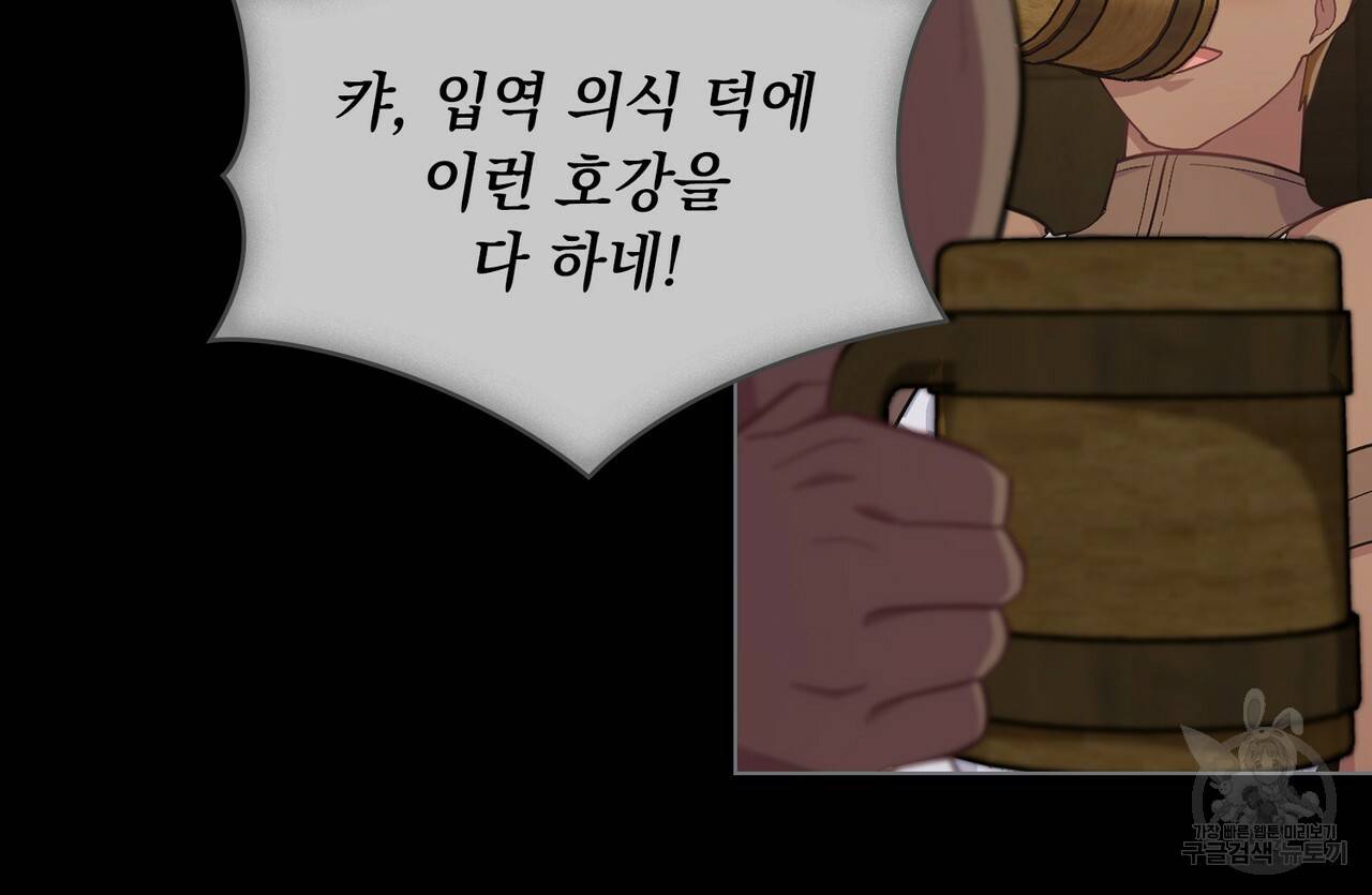 한 배를 탄 사이 19화 10