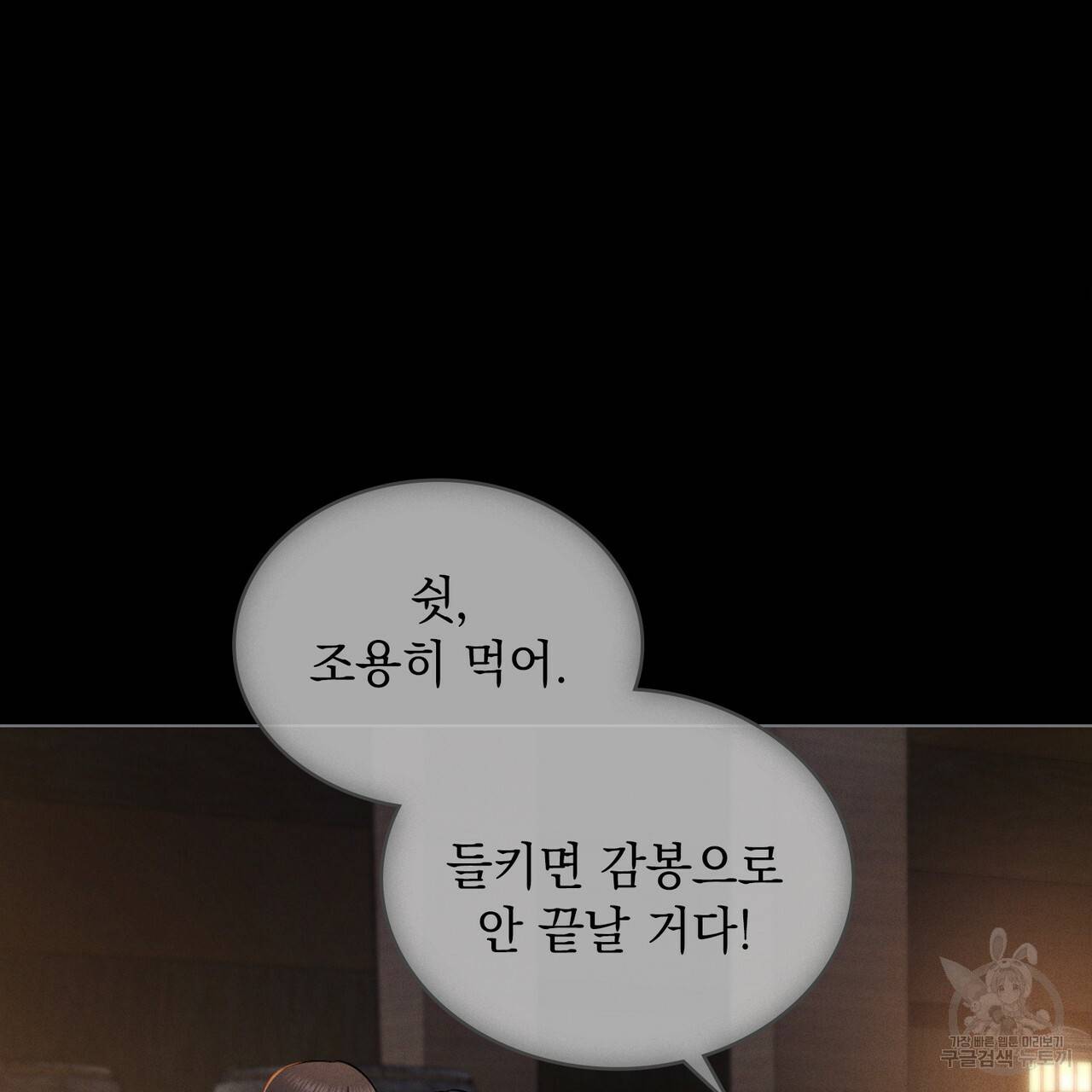 한 배를 탄 사이 19화 11