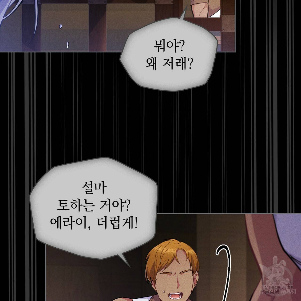 한 배를 탄 사이 19화 14
