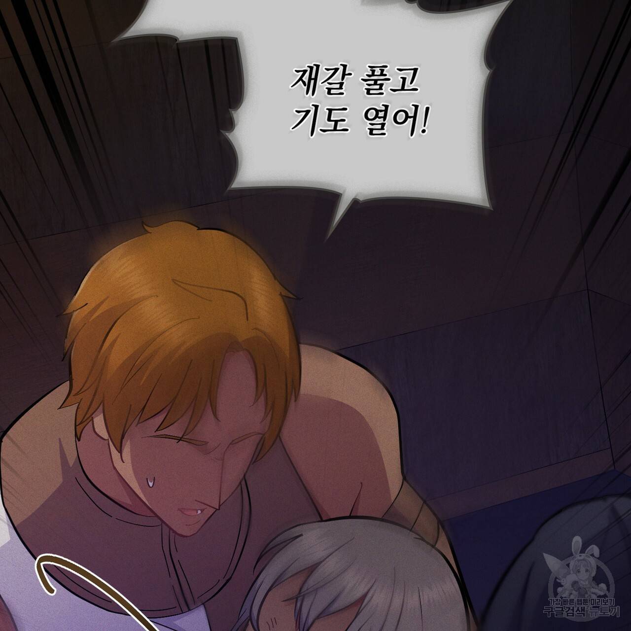 한 배를 탄 사이 19화 16