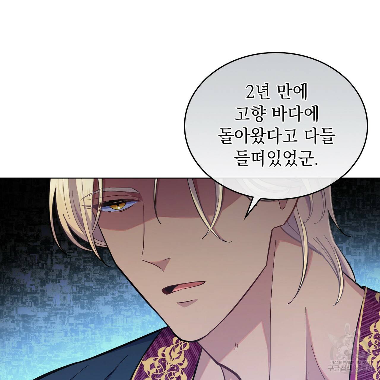 한 배를 탄 사이 19화 22