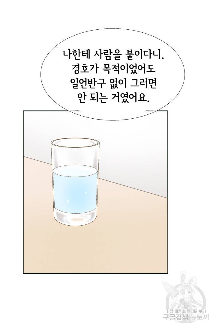 연하의 곰신 73화 3