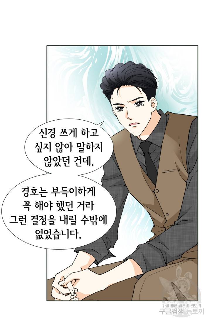 연하의 곰신 73화 5