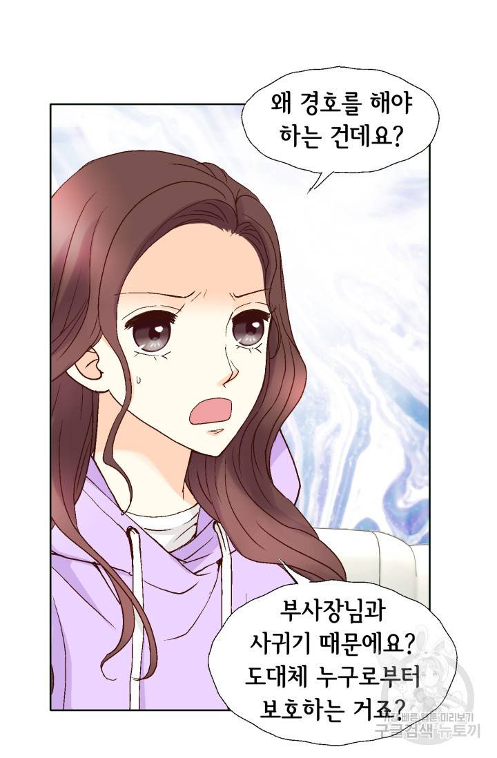 연하의 곰신 73화 6