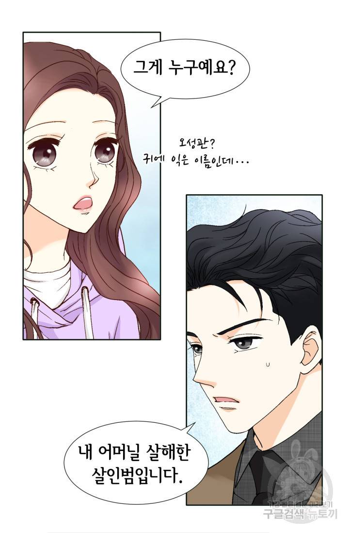 연하의 곰신 73화 9