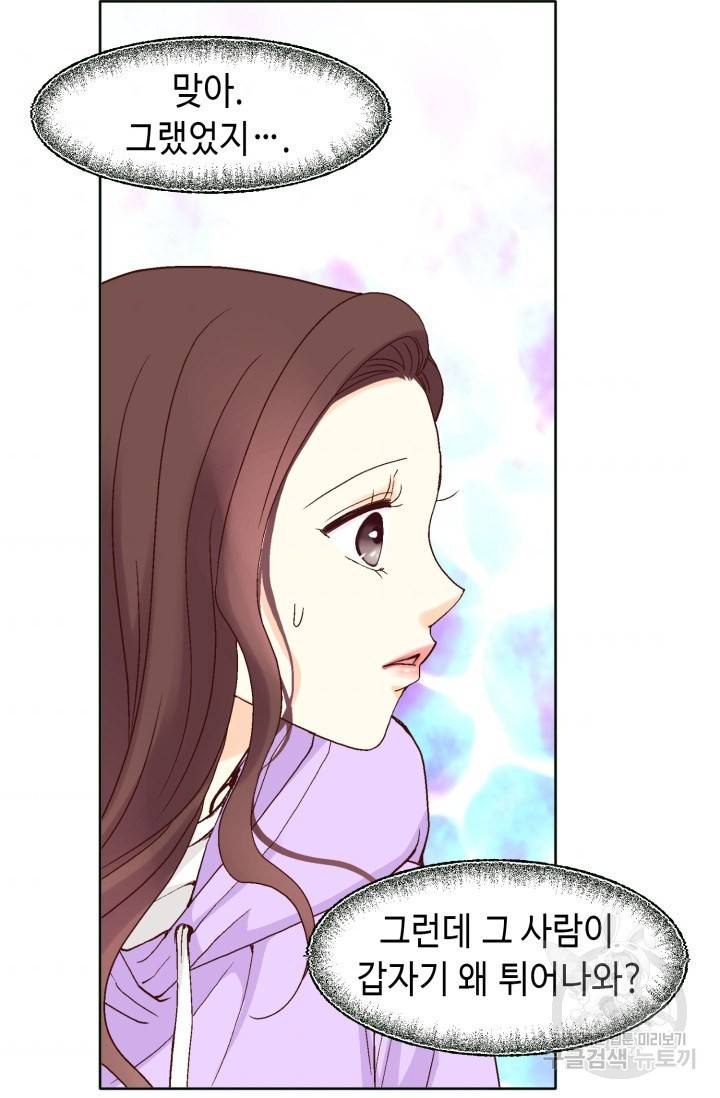 연하의 곰신 73화 10