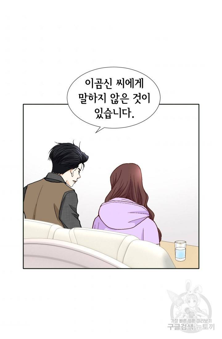 연하의 곰신 73화 11