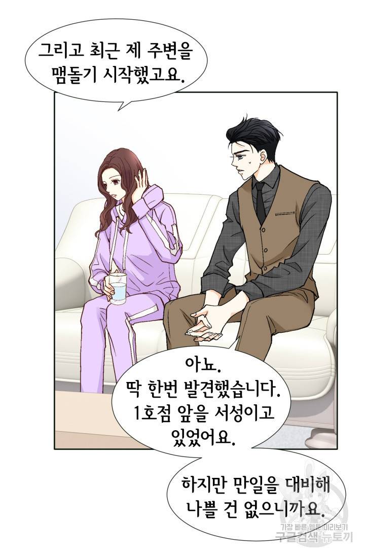 연하의 곰신 73화 14