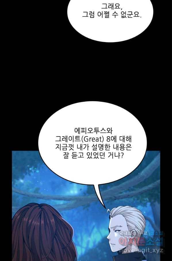 끝이 아닌 시작 148화 6