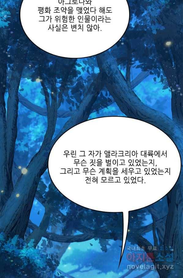 끝이 아닌 시작 148화 12