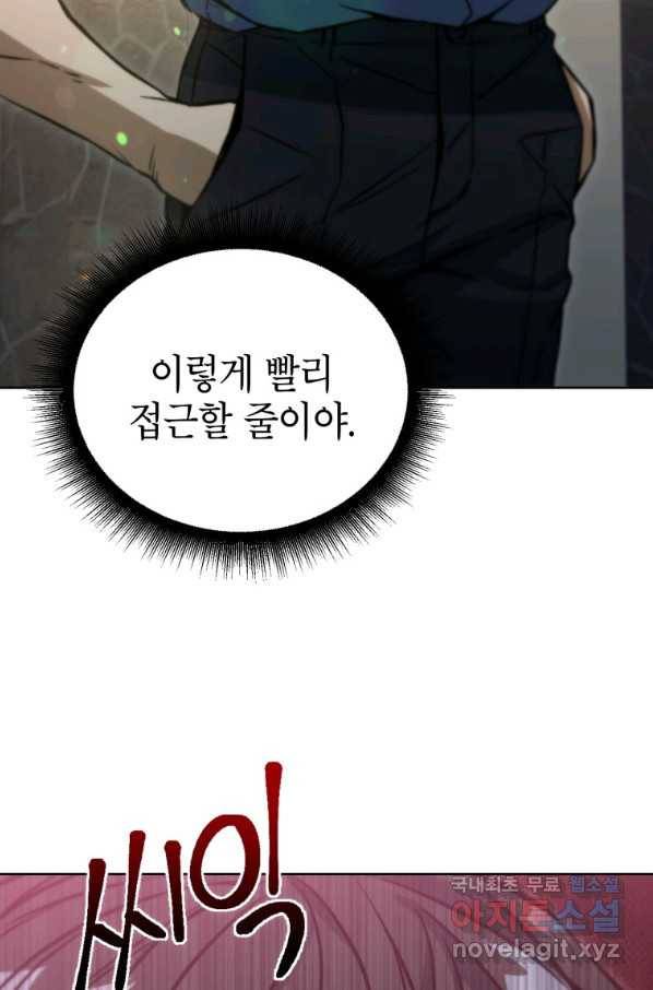 만렙부터 레벨업 46화 3