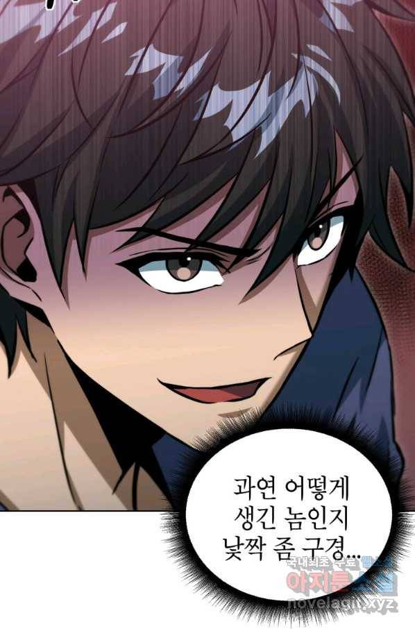 만렙부터 레벨업 46화 4