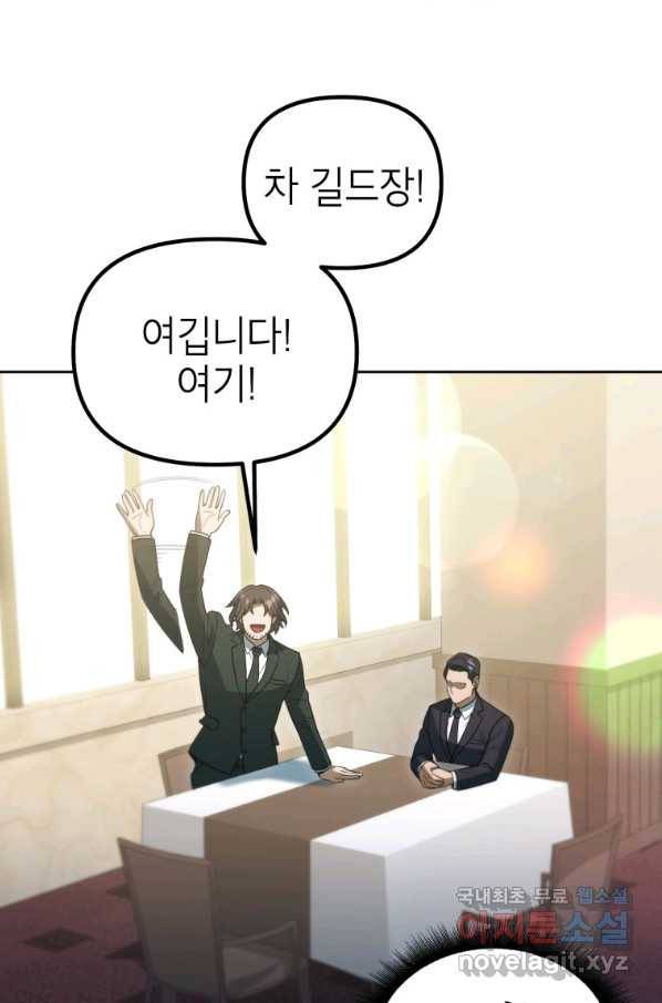 만렙부터 레벨업 46화 5