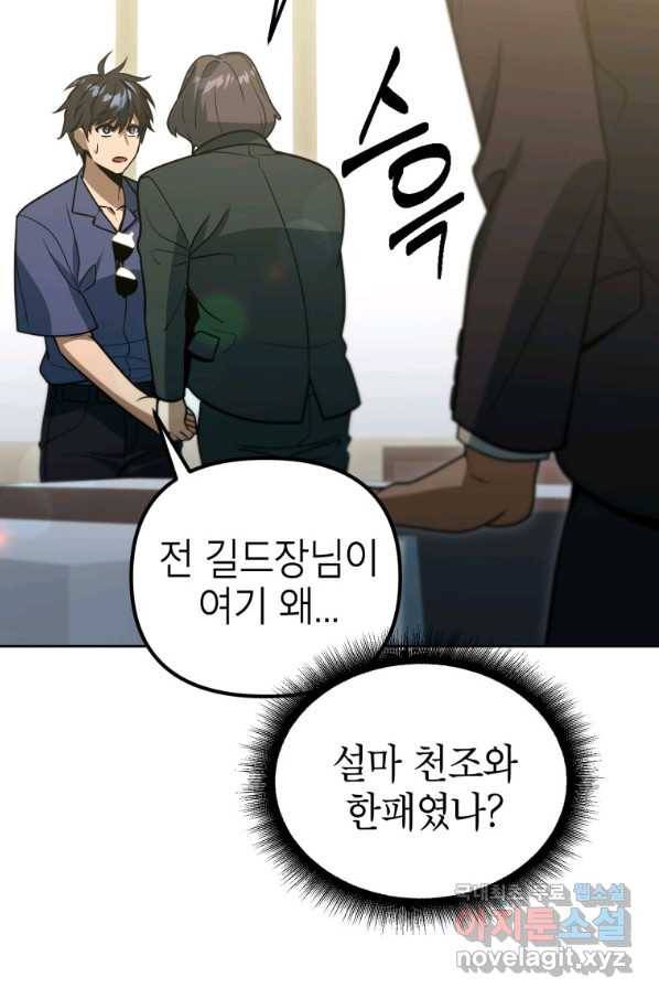 만렙부터 레벨업 46화 7