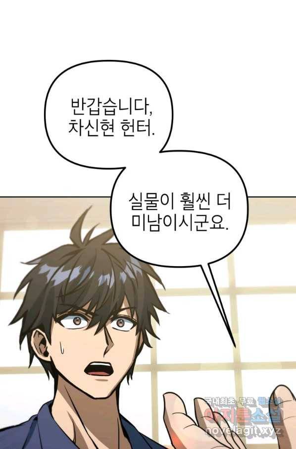 만렙부터 레벨업 46화 8