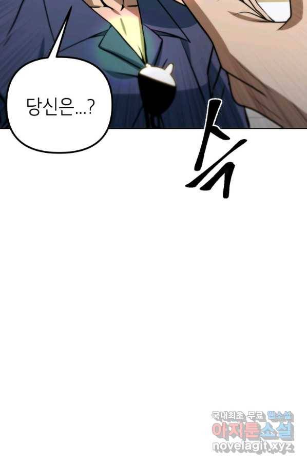 만렙부터 레벨업 46화 9