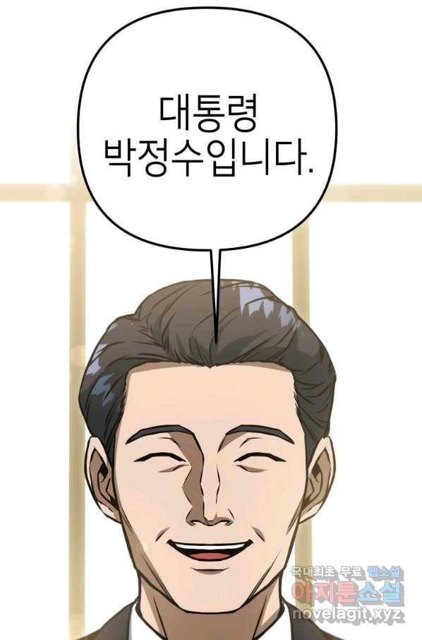 만렙부터 레벨업 46화 10