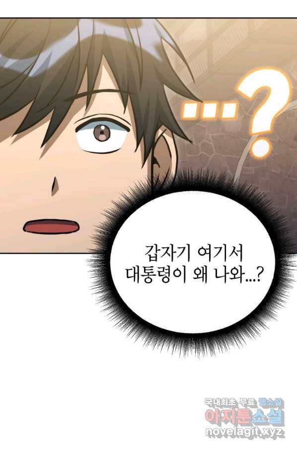만렙부터 레벨업 46화 12