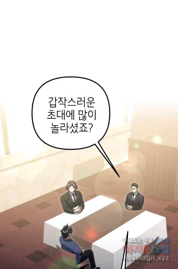 만렙부터 레벨업 46화 14