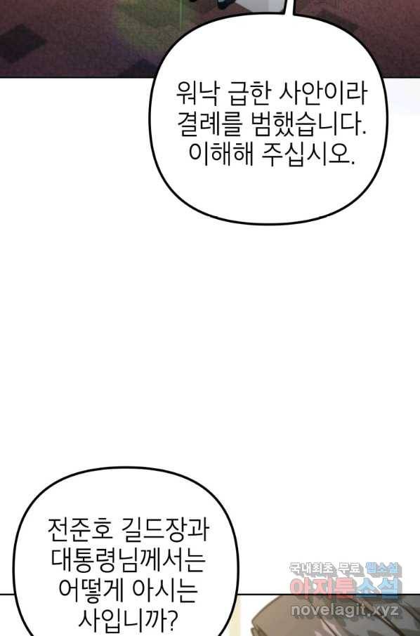 만렙부터 레벨업 46화 15
