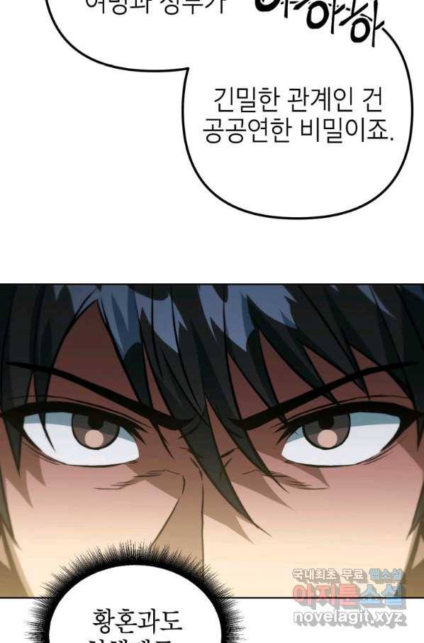만렙부터 레벨업 46화 17