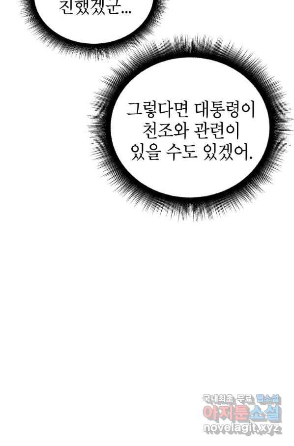 만렙부터 레벨업 46화 18
