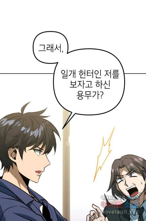 만렙부터 레벨업 46화 19