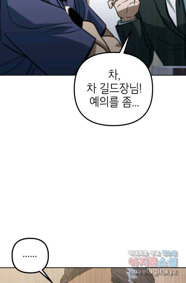 만렙부터 레벨업 46화 20