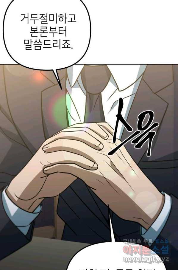 만렙부터 레벨업 46화 22