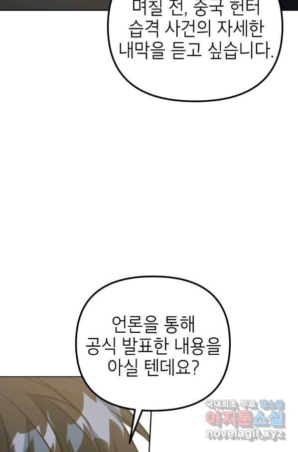 만렙부터 레벨업 46화 23