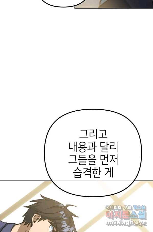 만렙부터 레벨업 46화 25