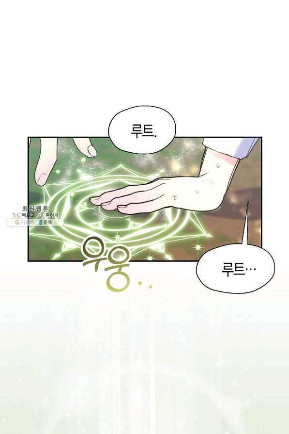 폐하, 또 죽이진 말아주세요 73화 1