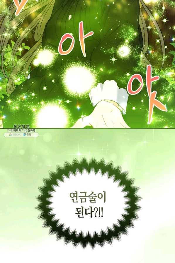 폐하, 또 죽이진 말아주세요 73화 3