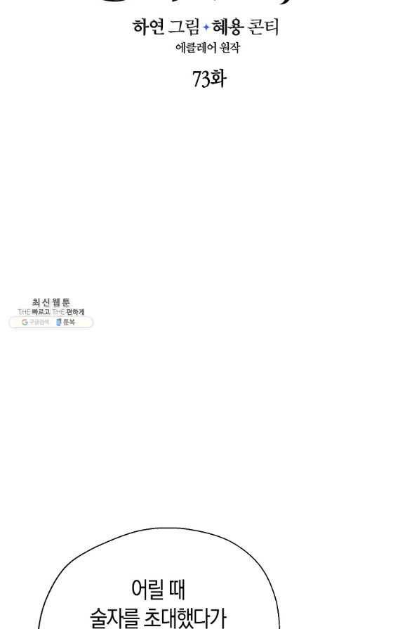 폐하, 또 죽이진 말아주세요 73화 5
