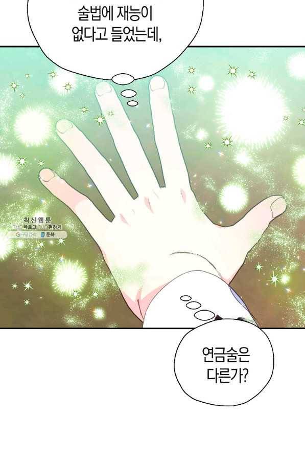 폐하, 또 죽이진 말아주세요 73화 6