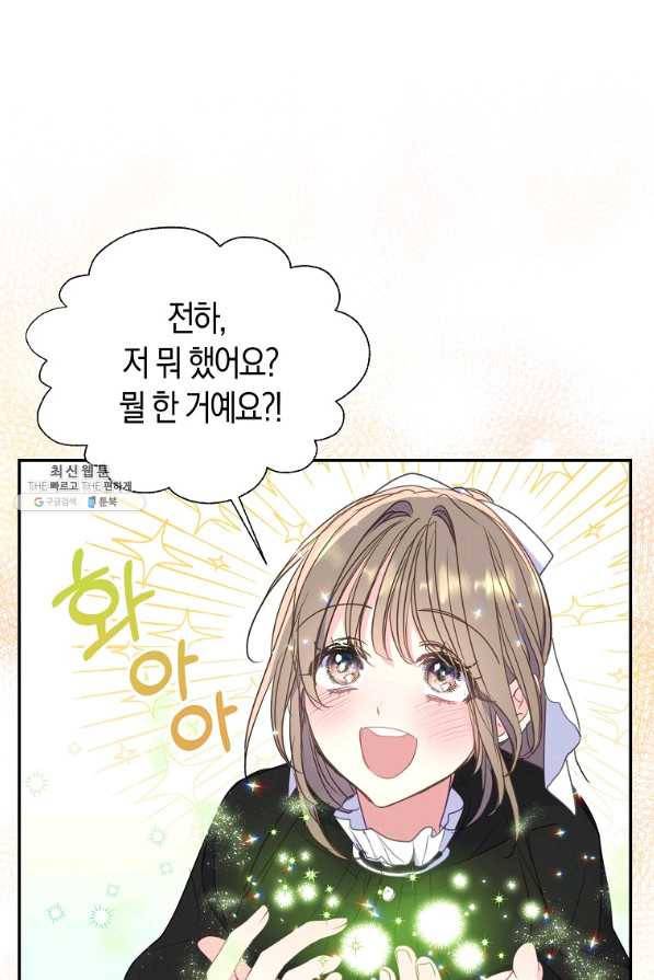 폐하, 또 죽이진 말아주세요 73화 7