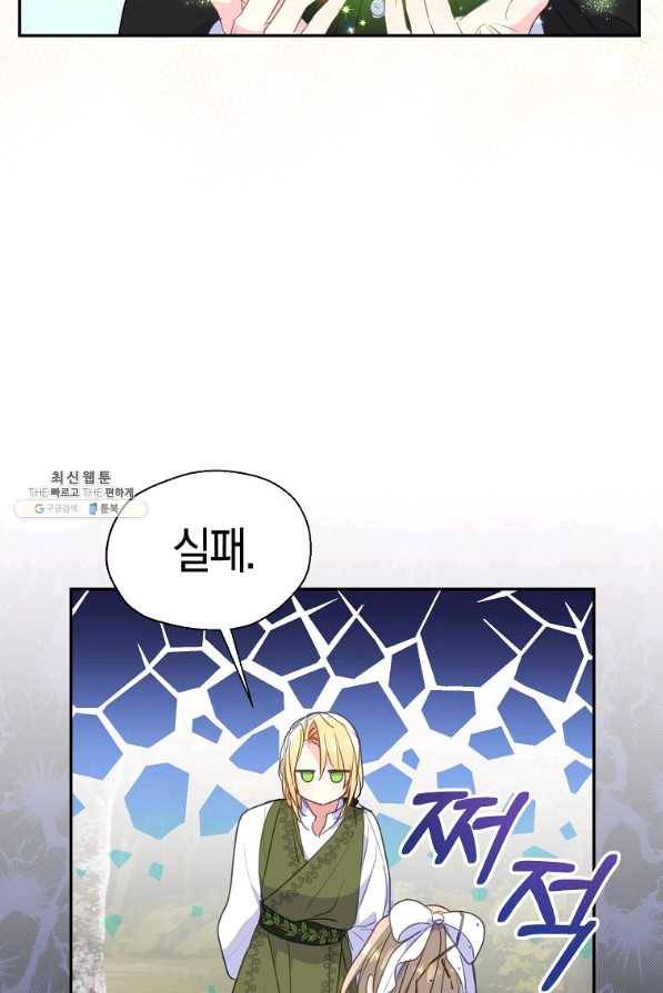 폐하, 또 죽이진 말아주세요 73화 8