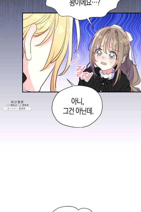 폐하, 또 죽이진 말아주세요 73화 10