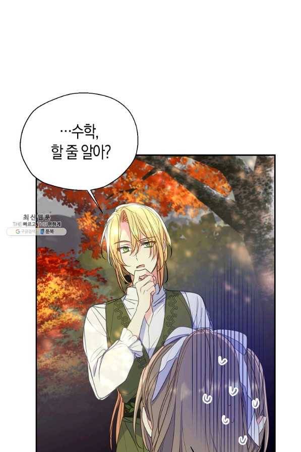 폐하, 또 죽이진 말아주세요 73화 12