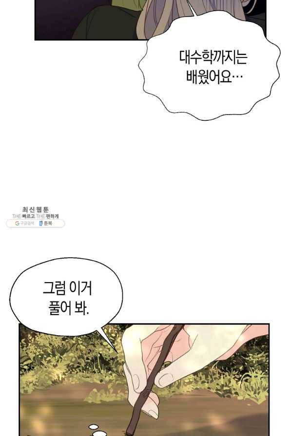폐하, 또 죽이진 말아주세요 73화 13