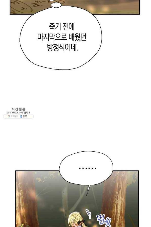 폐하, 또 죽이진 말아주세요 73화 14