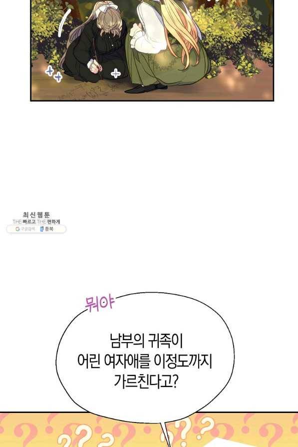 폐하, 또 죽이진 말아주세요 73화 15