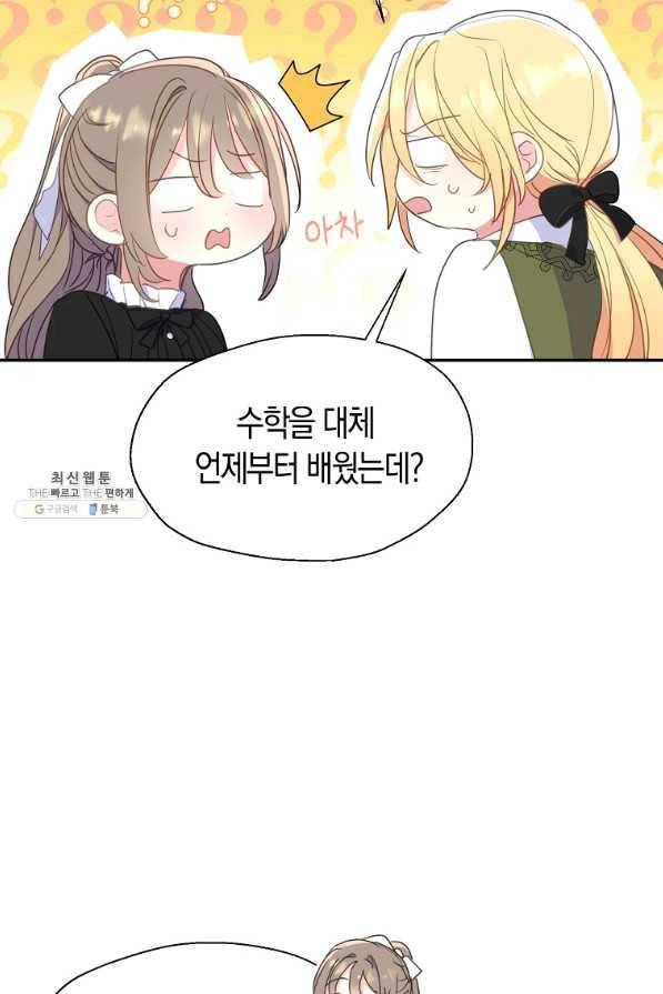 폐하, 또 죽이진 말아주세요 73화 16